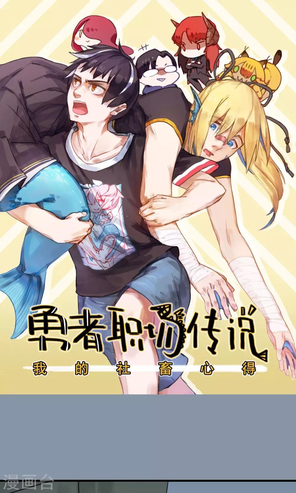 第35话 不要过来！
