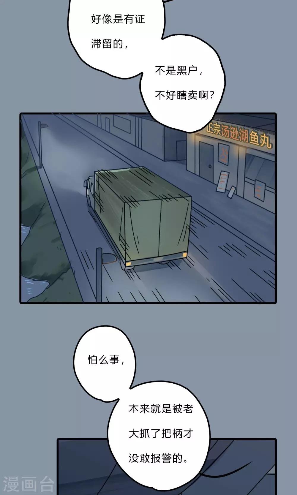 第35话 不要过来！