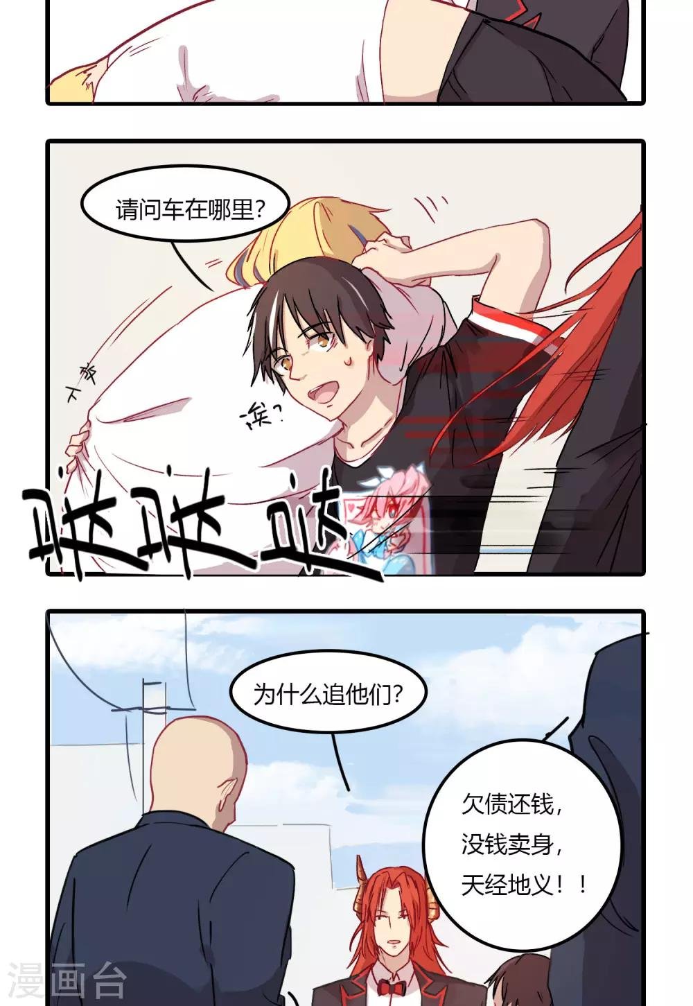 第5话 为了流动人口管理费！