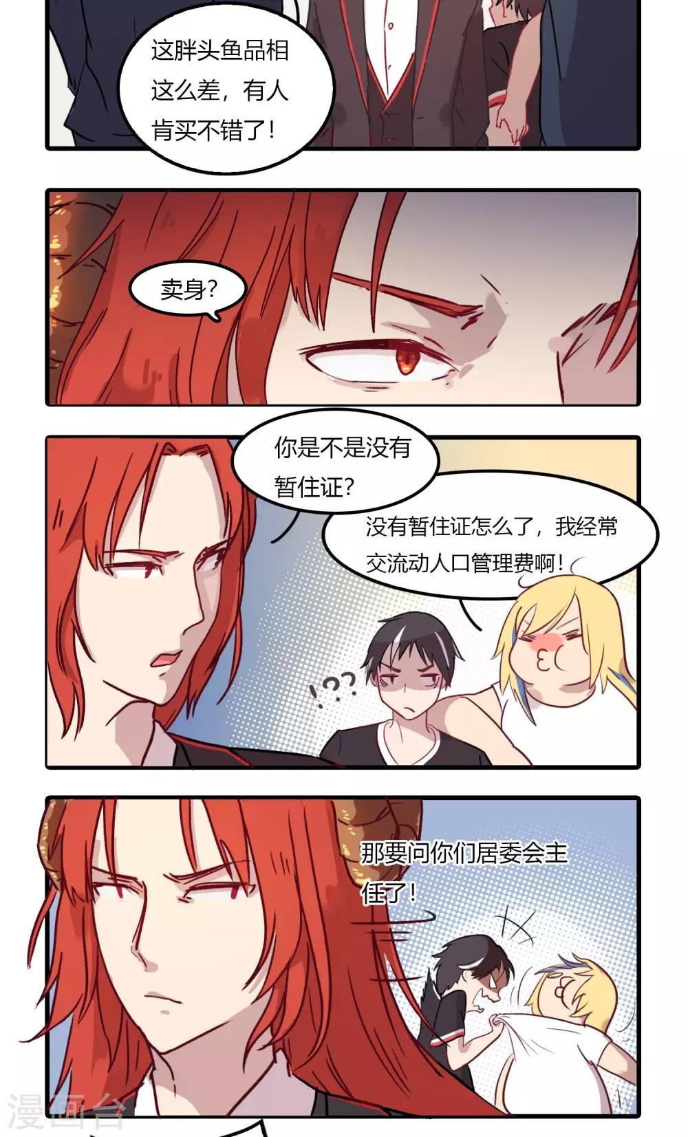 第5话 为了流动人口管理费！
