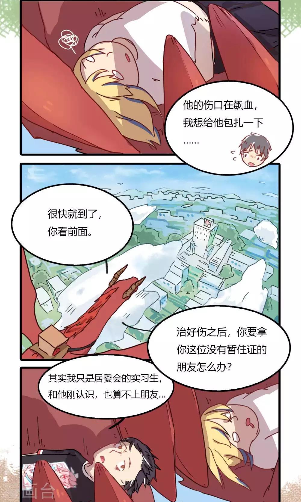 第6话 你才龘龘，你全家都龘龘