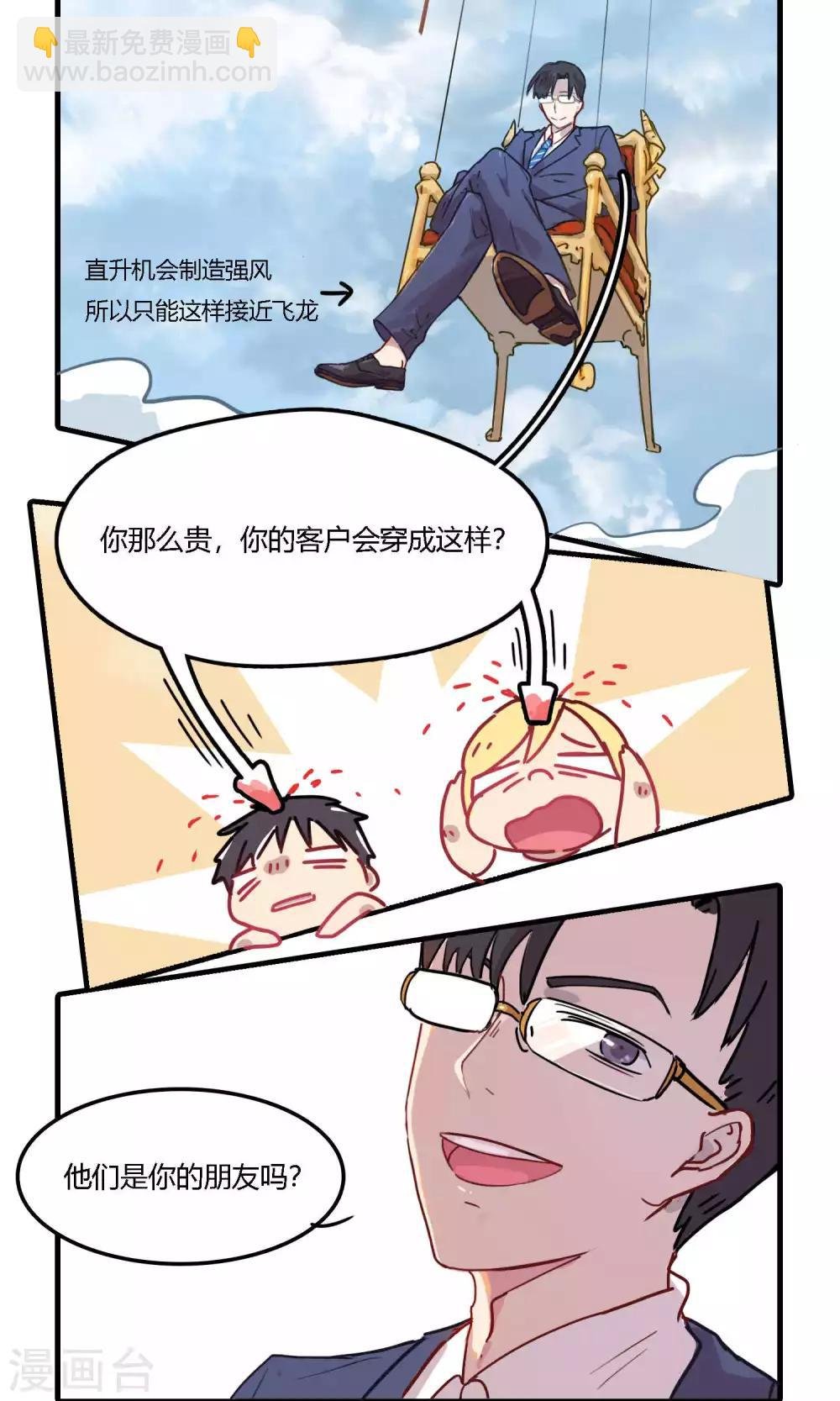 第7话 我没你这种朋友