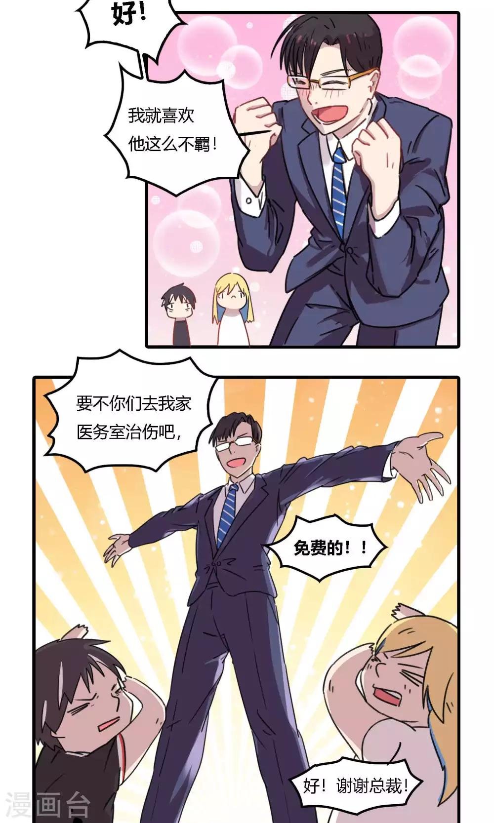 第8话 以为理启集团是个正经名字的我真是太天真了