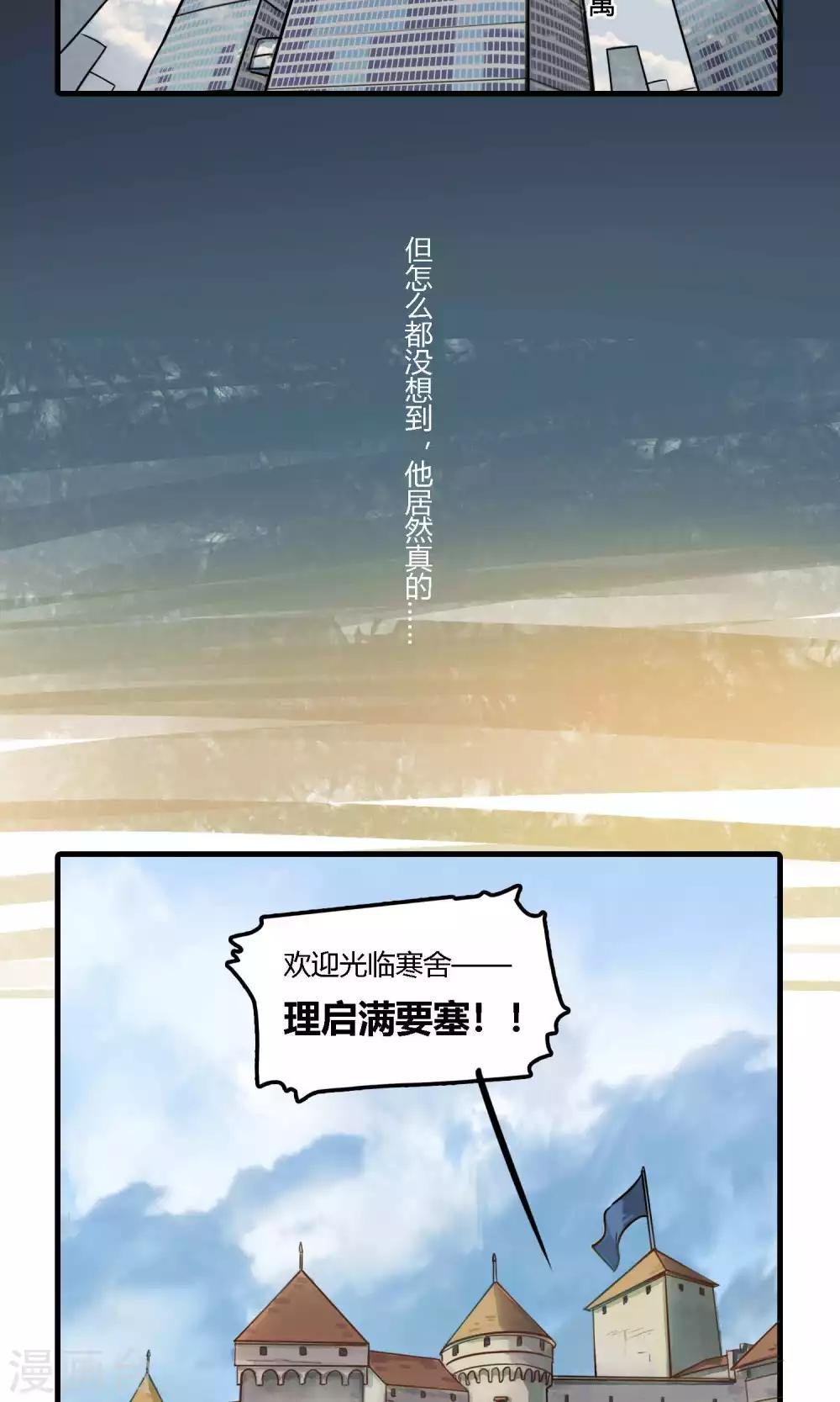 第8话 以为理启集团是个正经名字的我真是太天真了