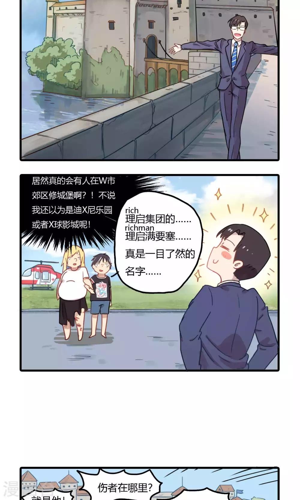 第8话 以为理启集团是个正经名字的我真是太天真了