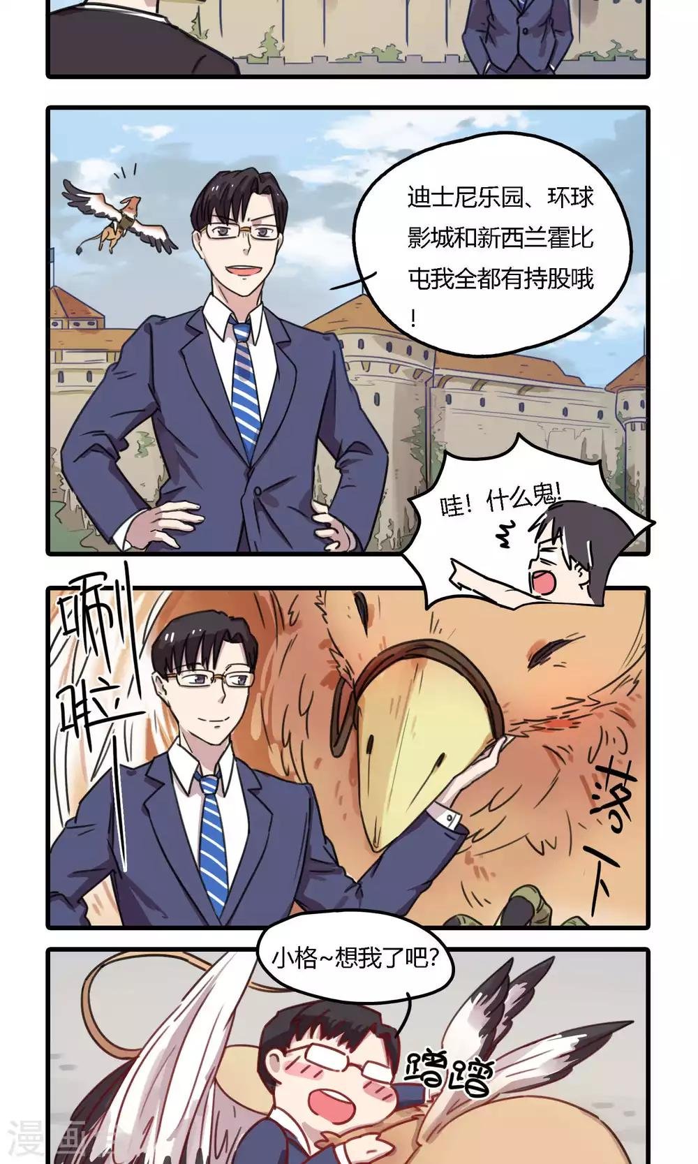 第8话 以为理启集团是个正经名字的我真是太天真了