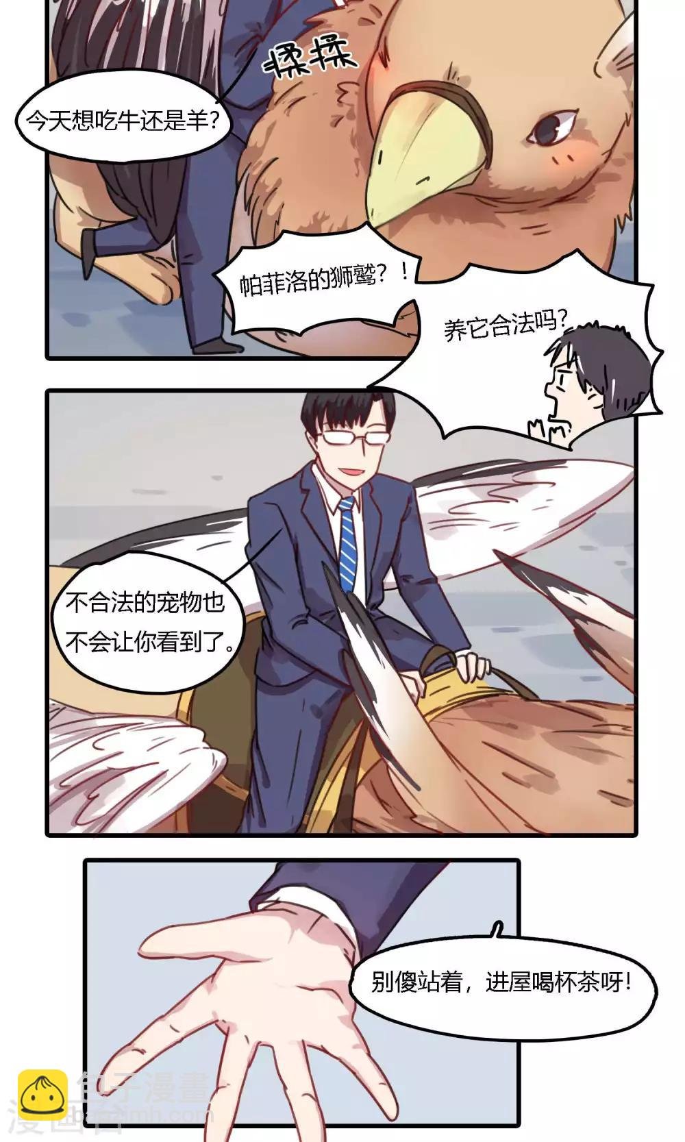 第8话 以为理启集团是个正经名字的我真是太天真了