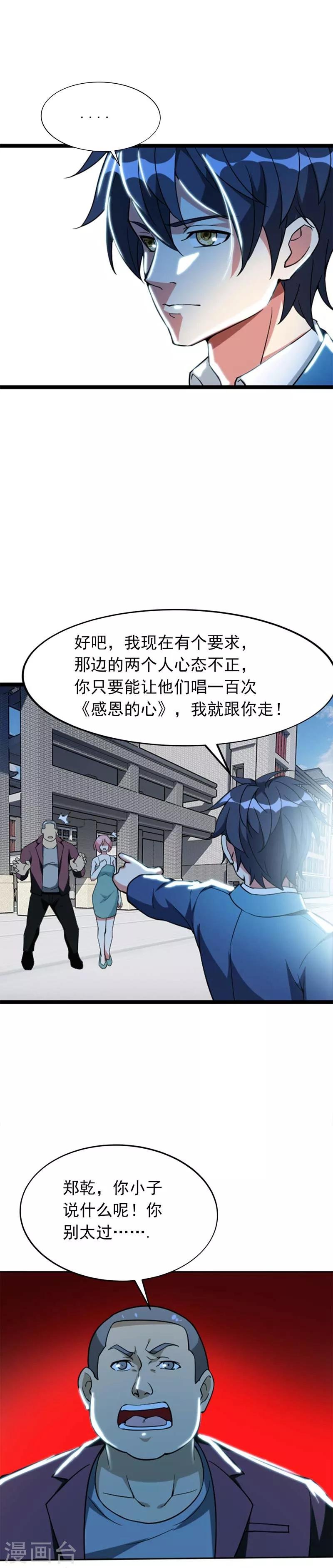 第9话 千金不换，医者仁心