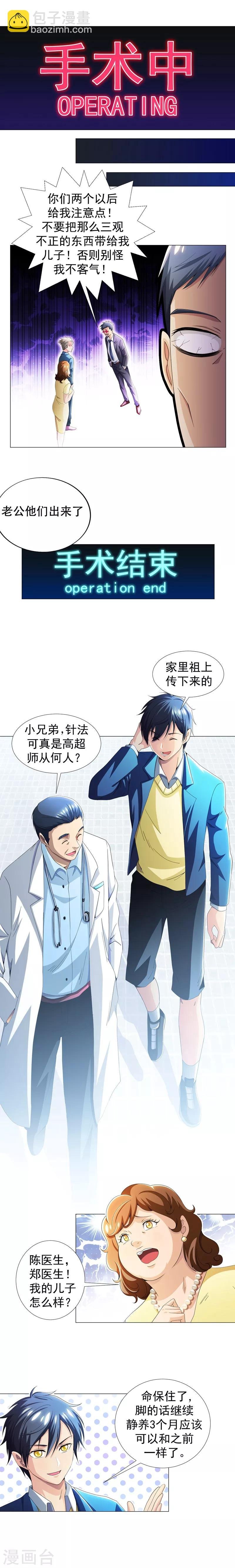 第9话 千金不换，医者仁心