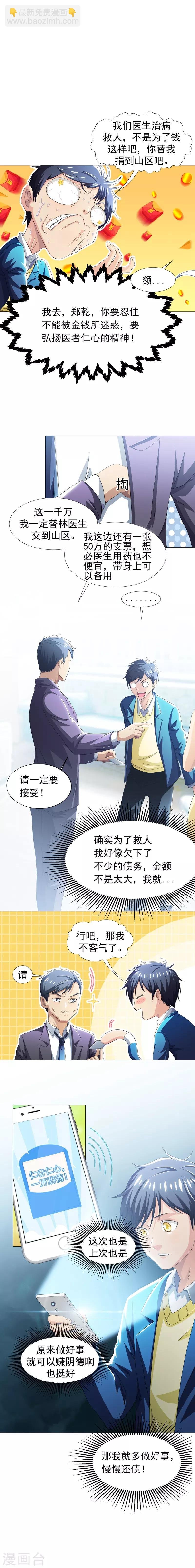 第9话 千金不换，医者仁心