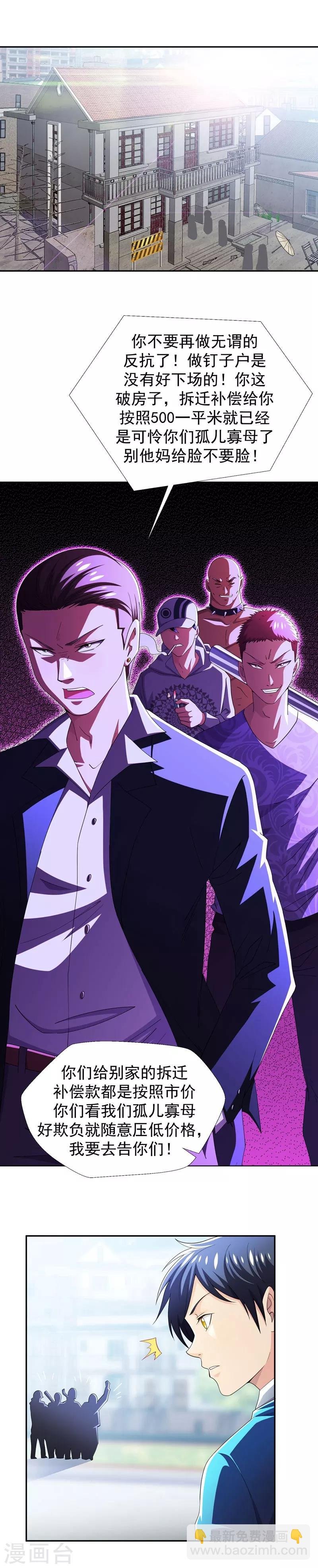 第10话 强拆可是会死人的~