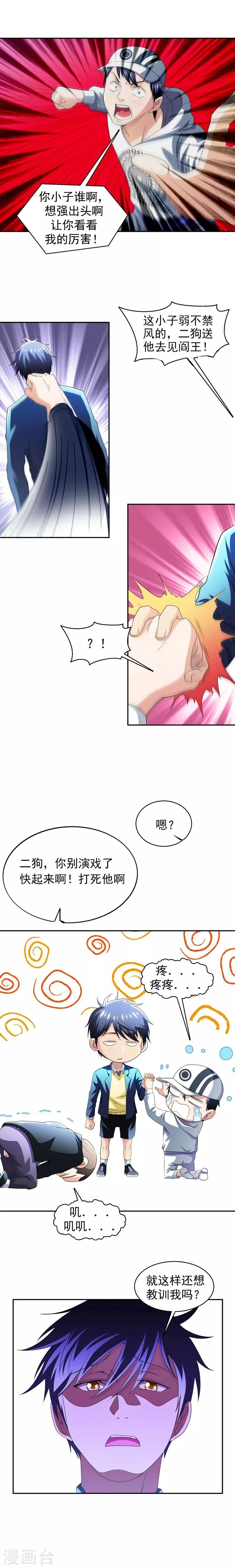 第10话 强拆可是会死人的~