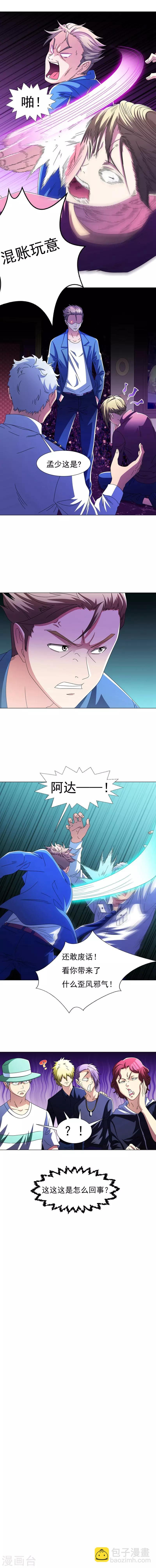 第13话 不用我出手