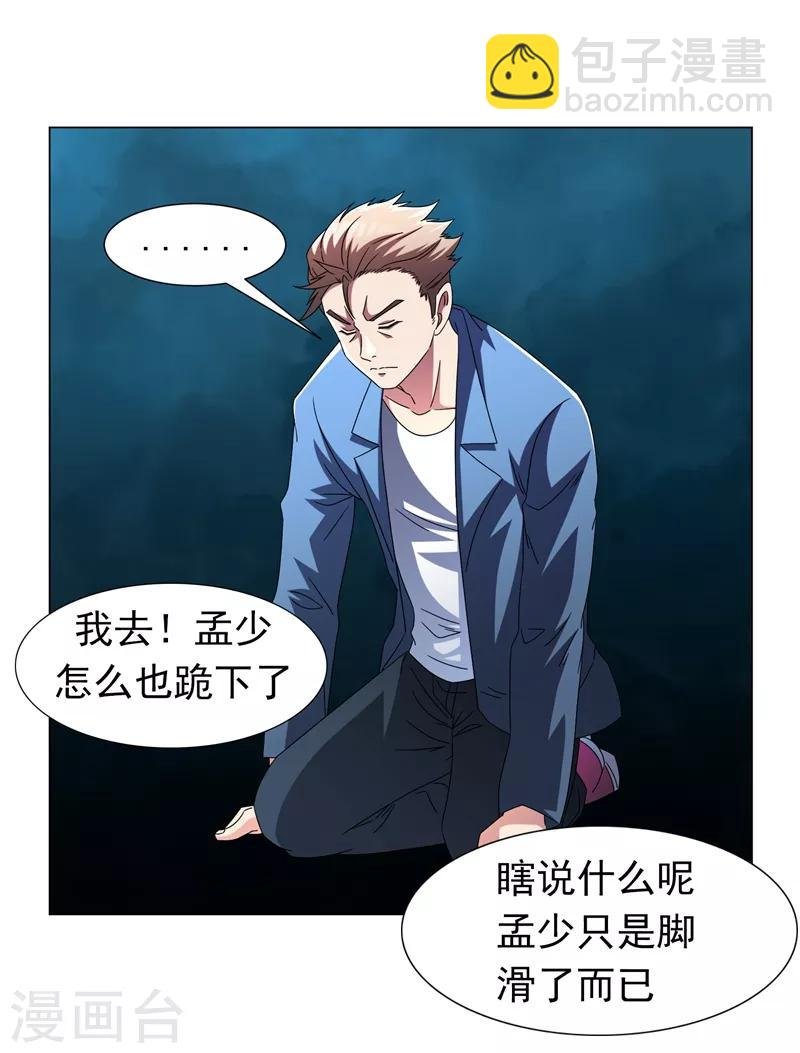 第14话 替兄弟找回场子！