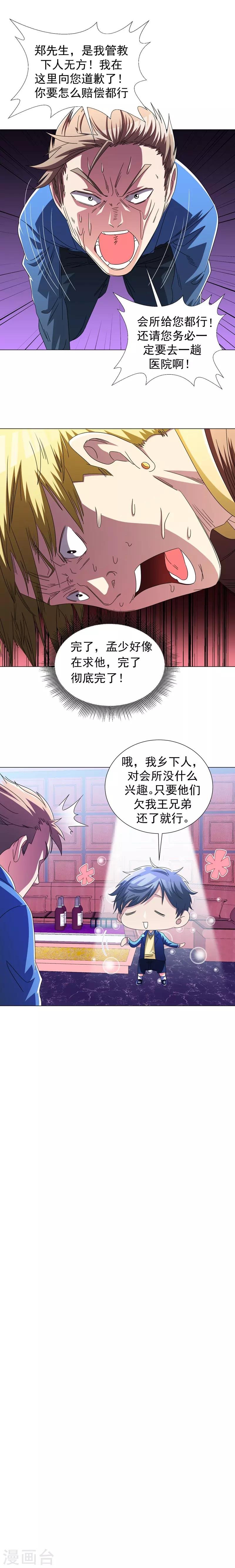 第14话 替兄弟找回场子！