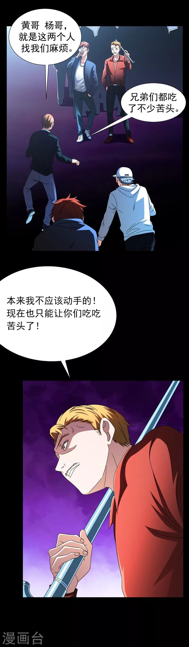 第16话 有眼不识泰山