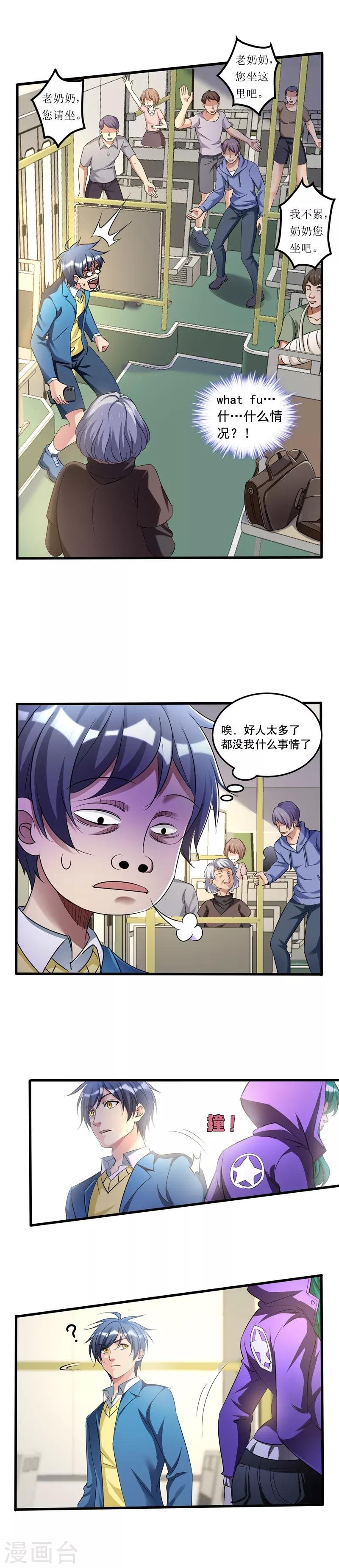 第17话 一体双魂？