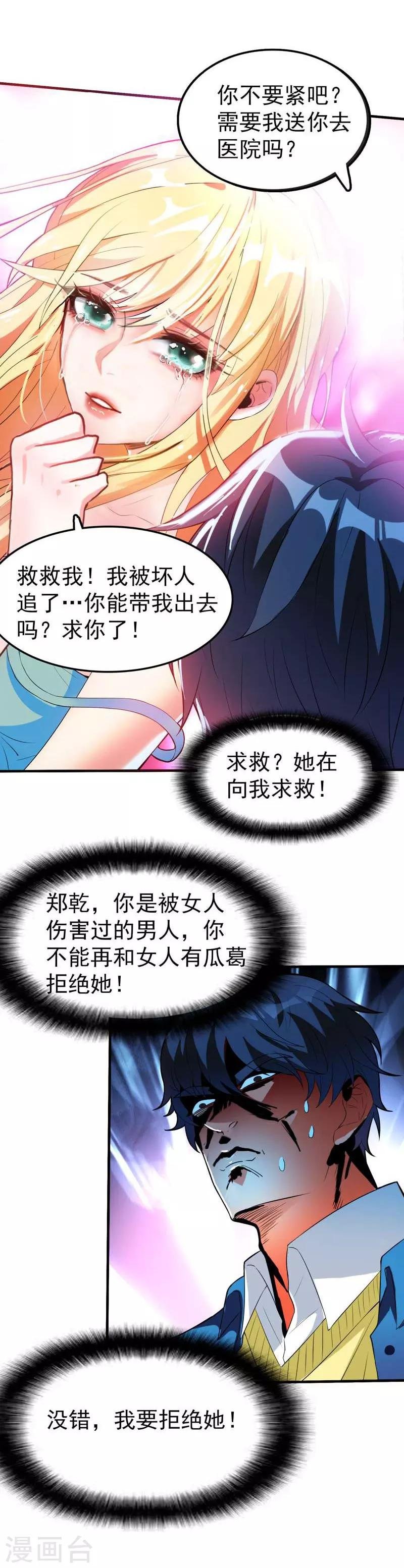 第1话 捅破次元壁的男人！