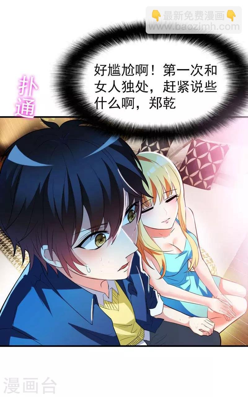 第1话 捅破次元壁的男人！