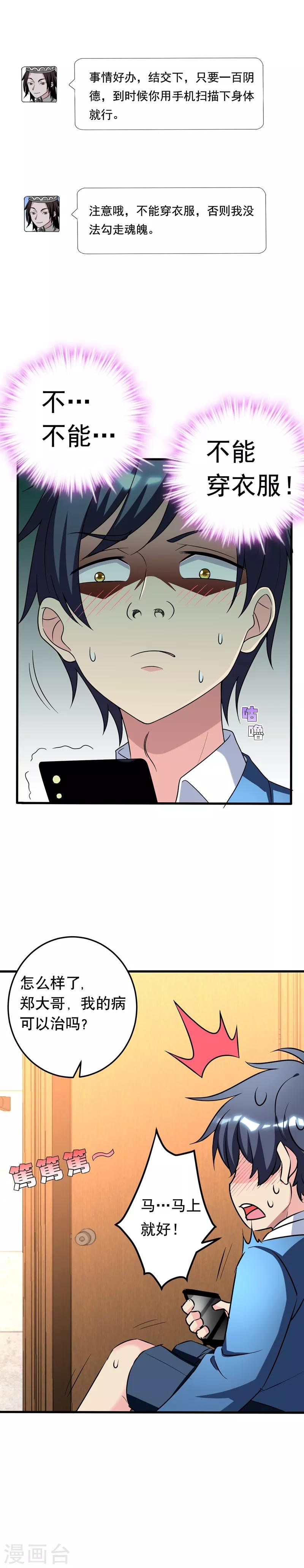 第18话 脱了才能治