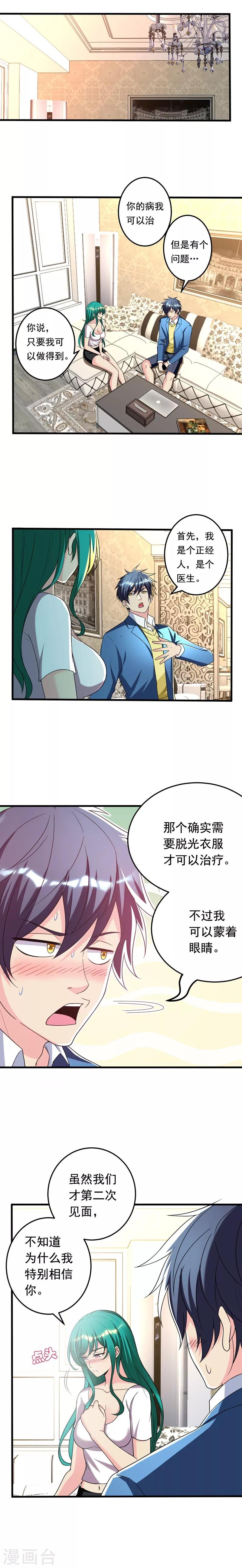 第18话 脱了才能治