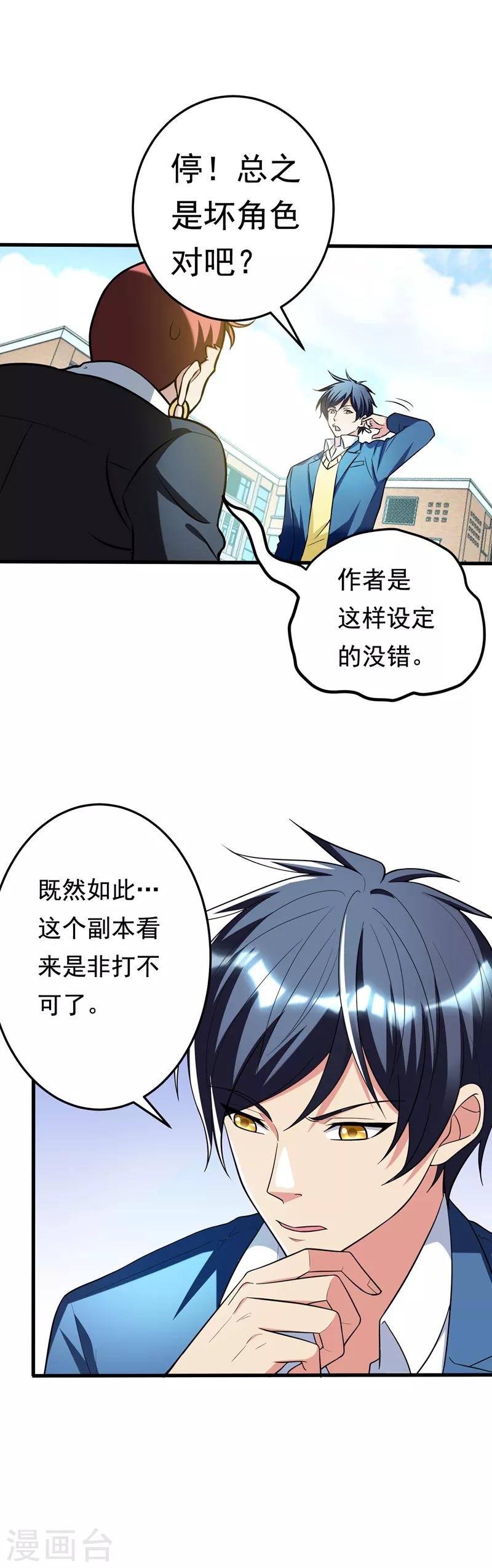第23话 开启新副本