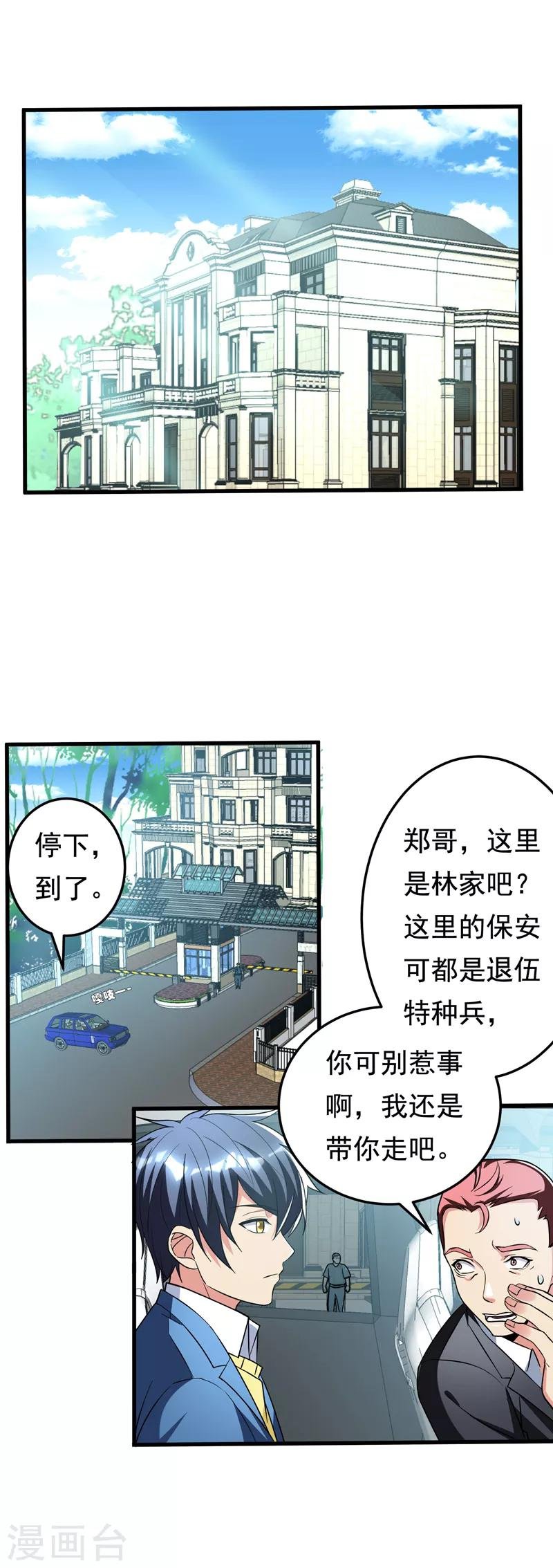 第23话 开启新副本