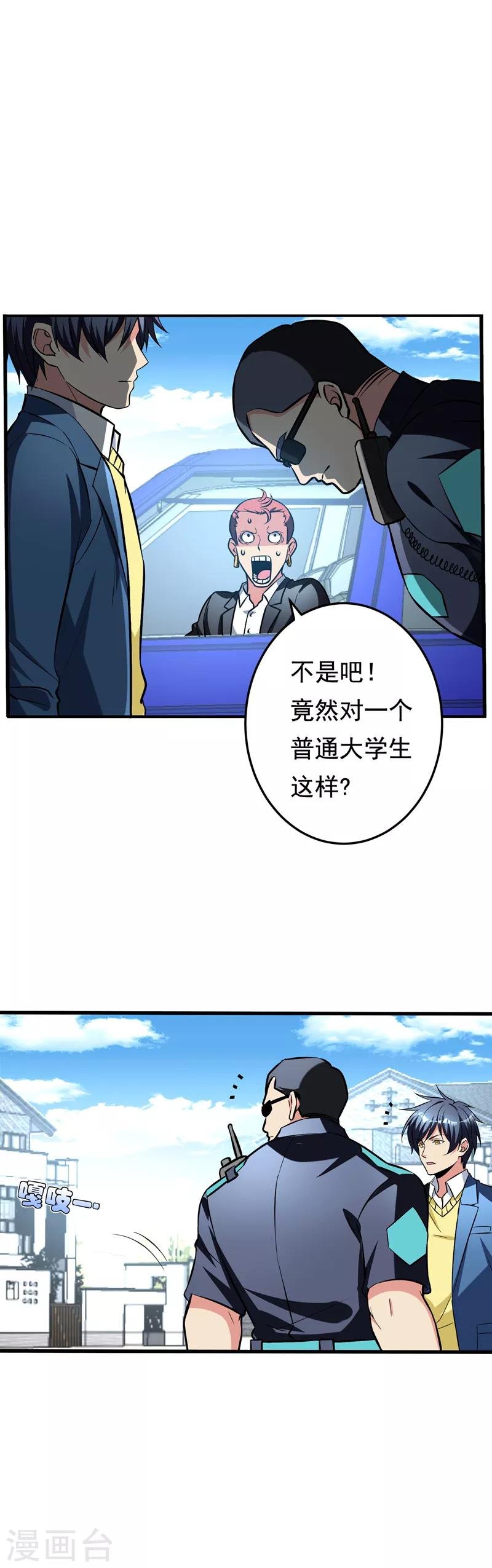 第23话 开启新副本