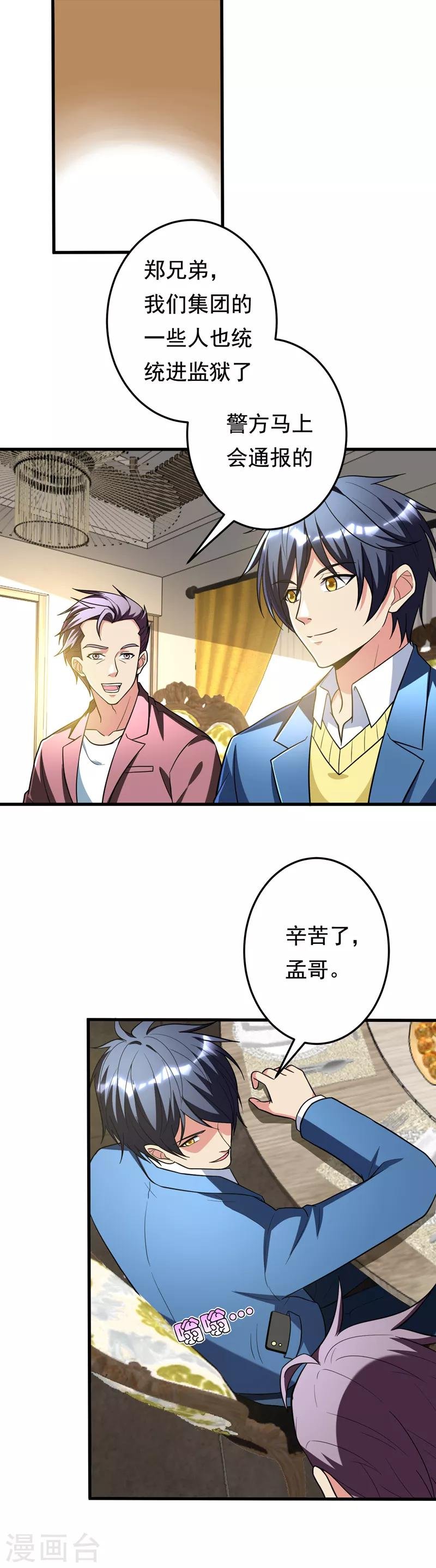 第23话 开启新副本