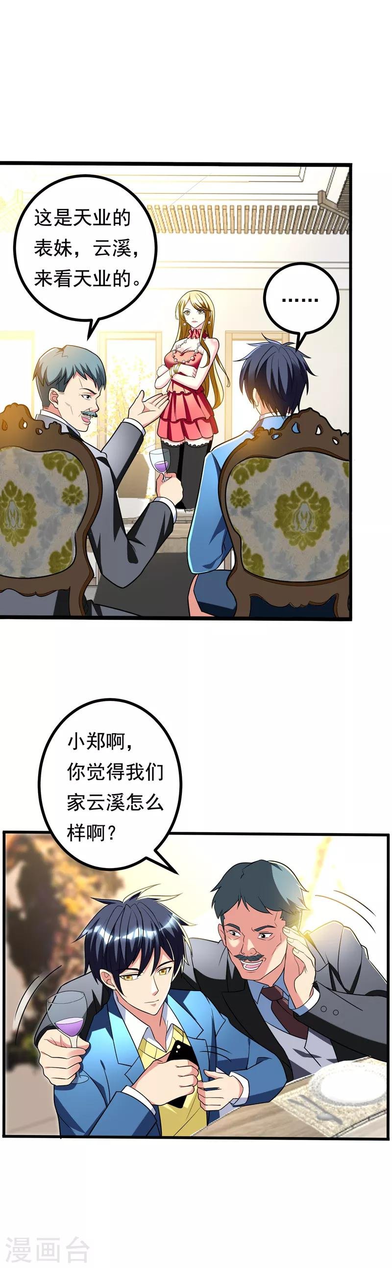 第24话 是个美女，可惜有病~