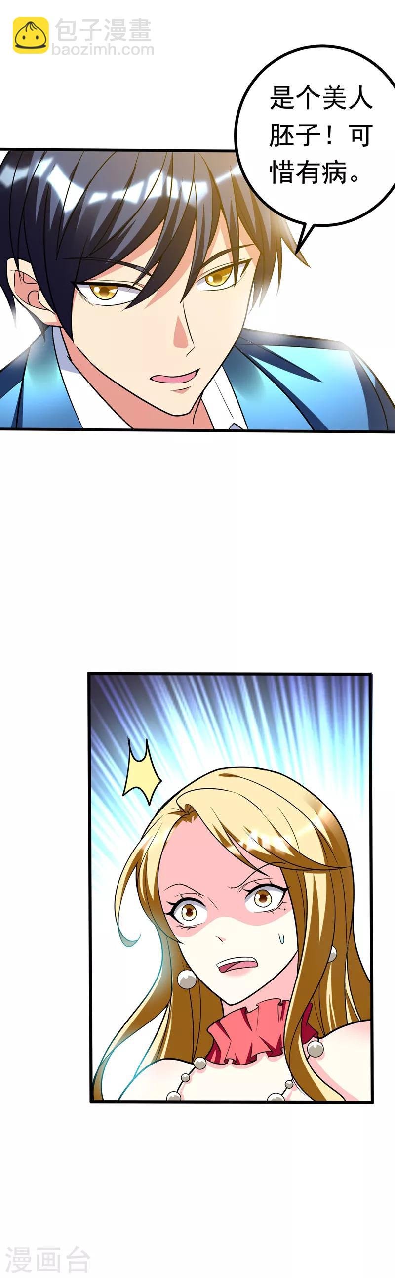 第24话 是个美女，可惜有病~