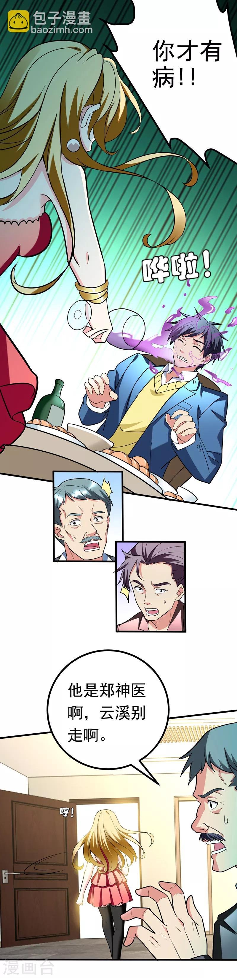 第24话 是个美女，可惜有病~