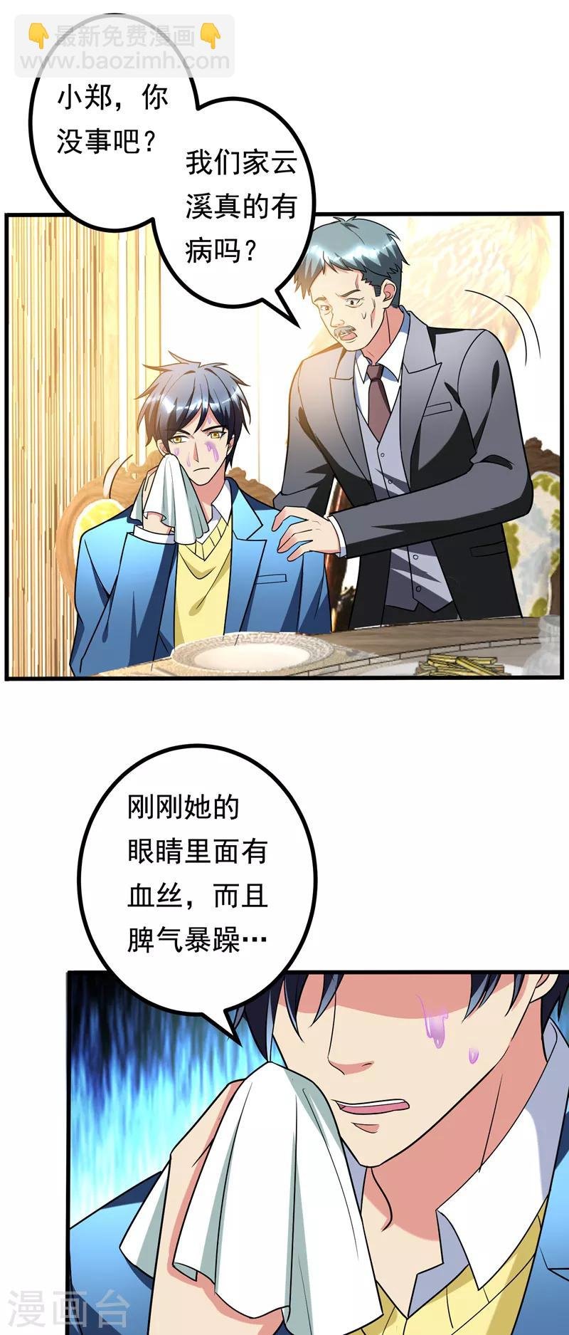 第24话 是个美女，可惜有病~