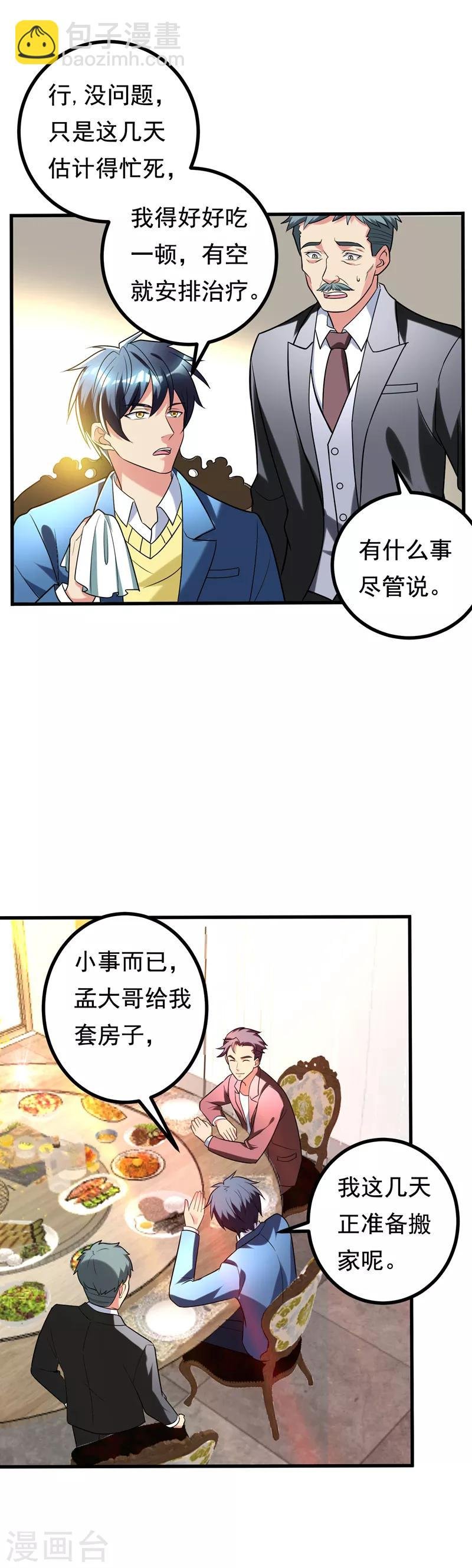 第24话 是个美女，可惜有病~