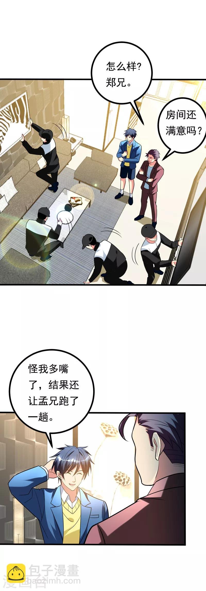 第24话 是个美女，可惜有病~