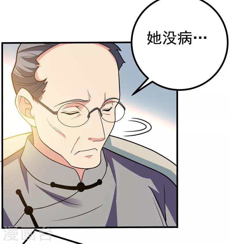 第26话 神脉之病！