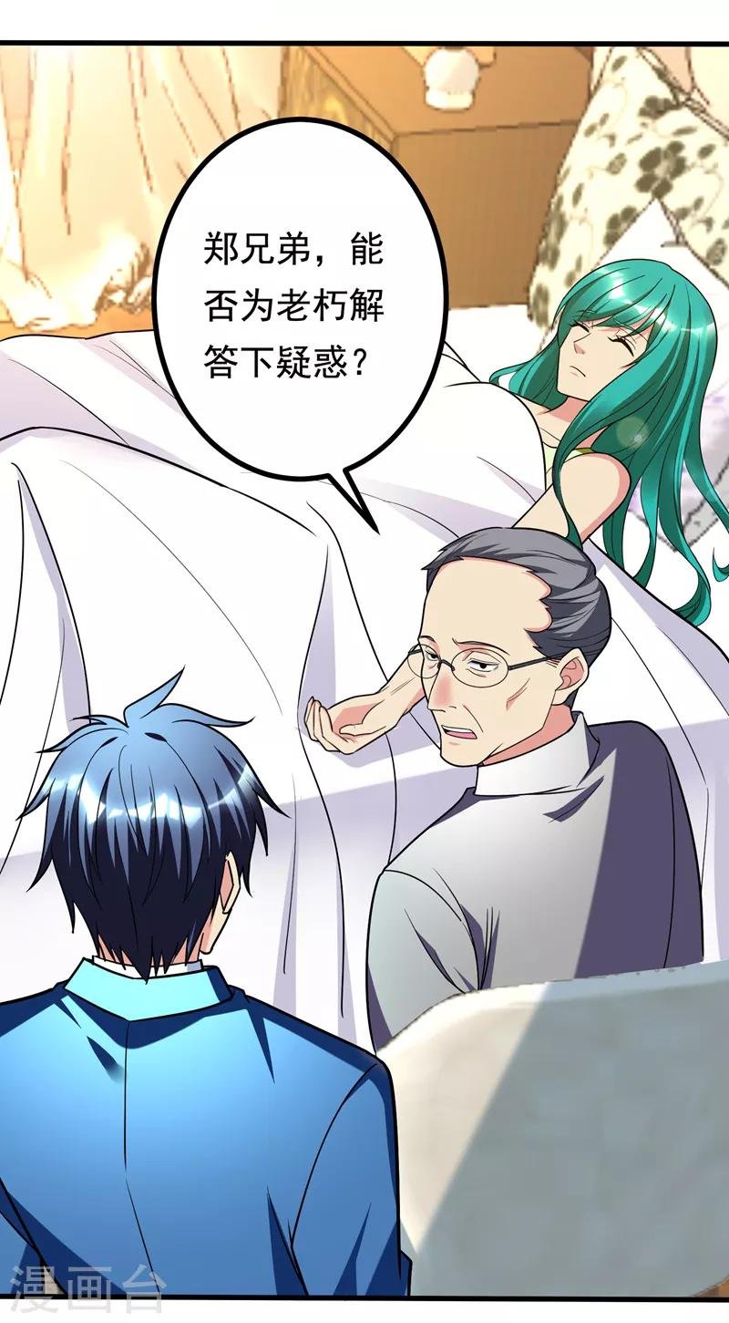 第26话 神脉之病！