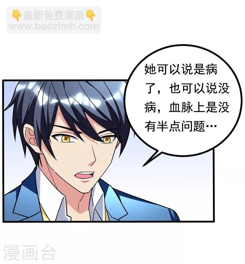 第26话 神脉之病！