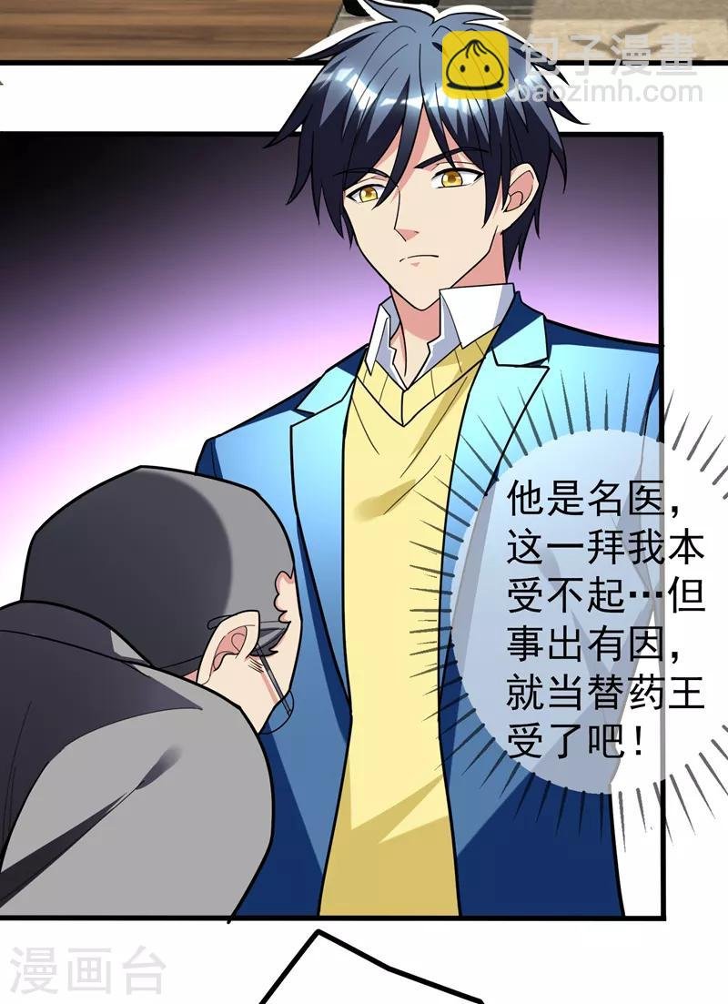 第26话 神脉之病！