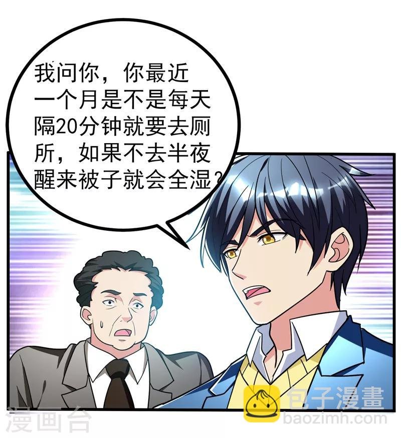 第26话 神脉之病！