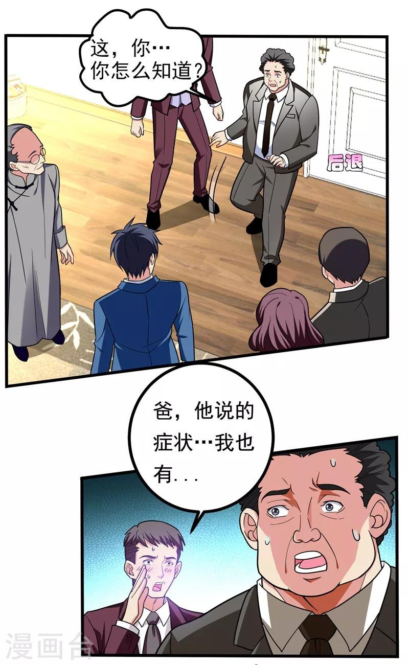 第26话 神脉之病！