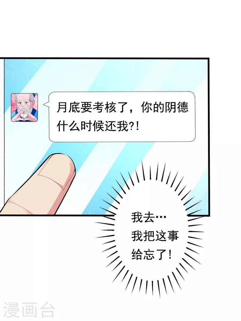 第27话 下棋赚阴德~