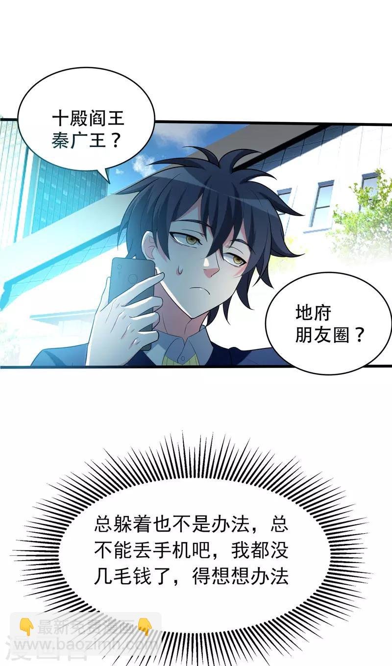 第2话 跑车豪宅送阎王？
