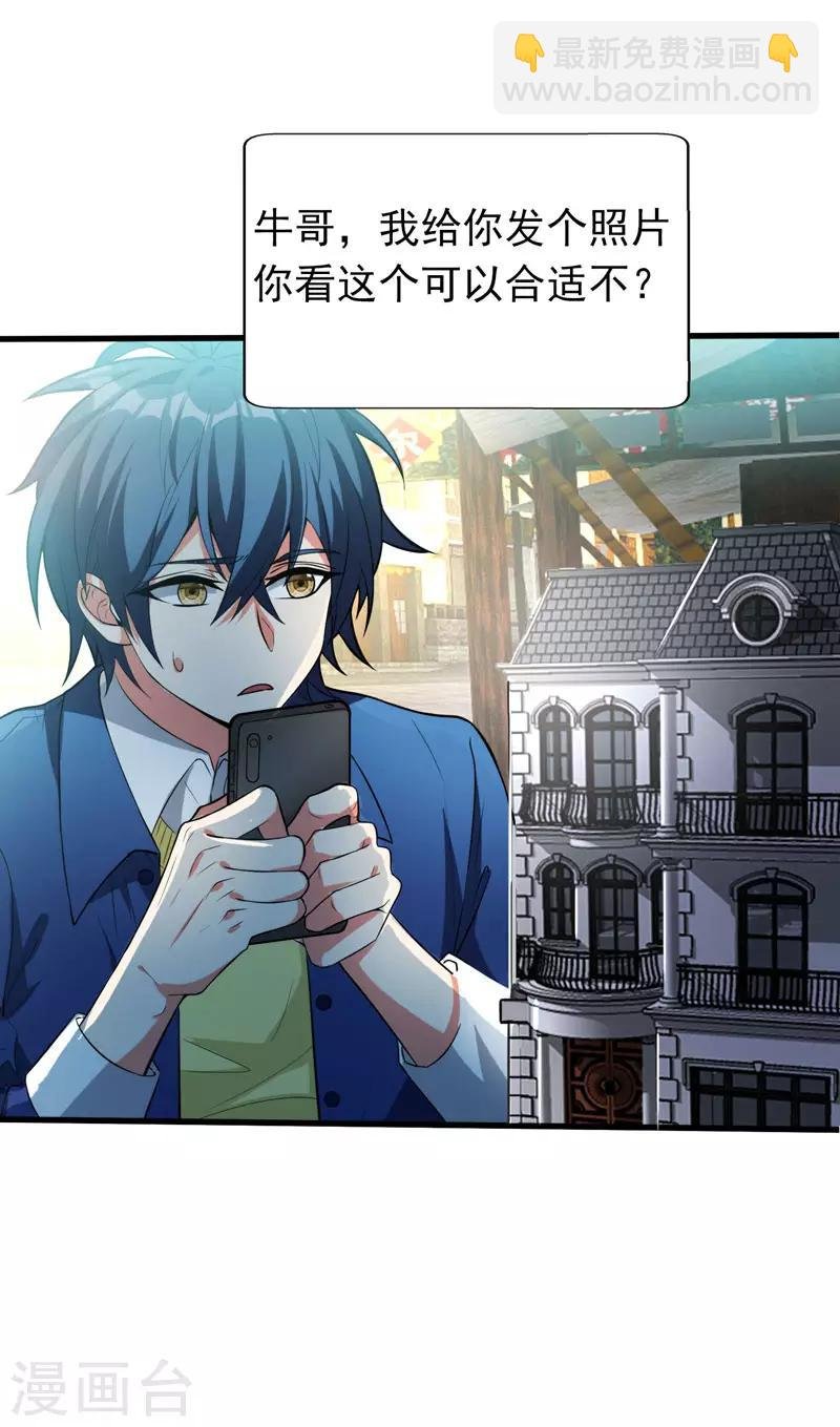第2话 跑车豪宅送阎王？