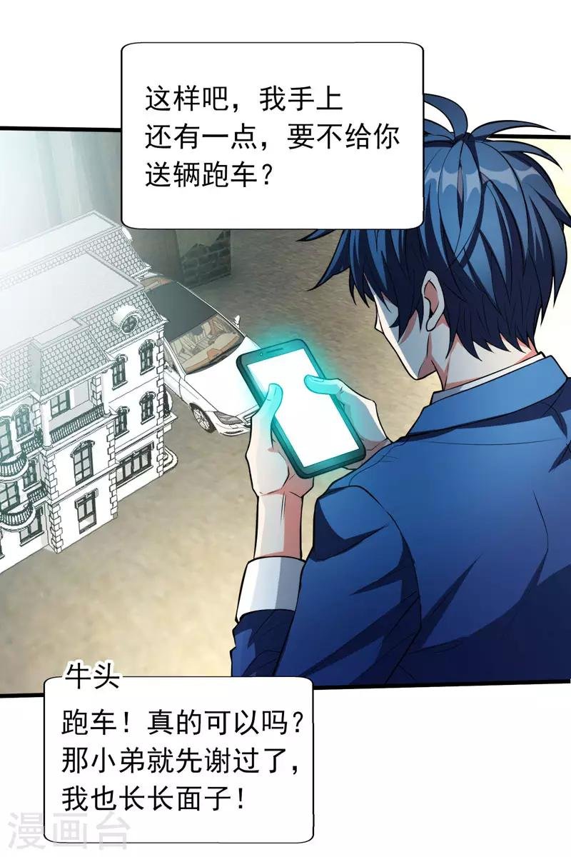 第2话 跑车豪宅送阎王？
