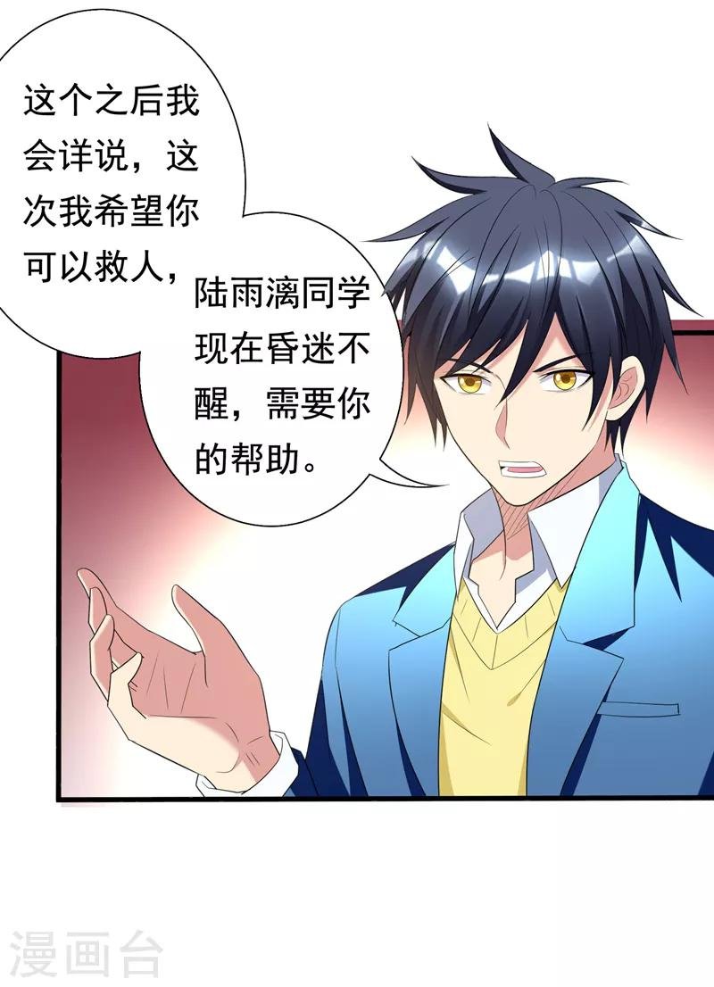 第29话 巧治陆雨漓