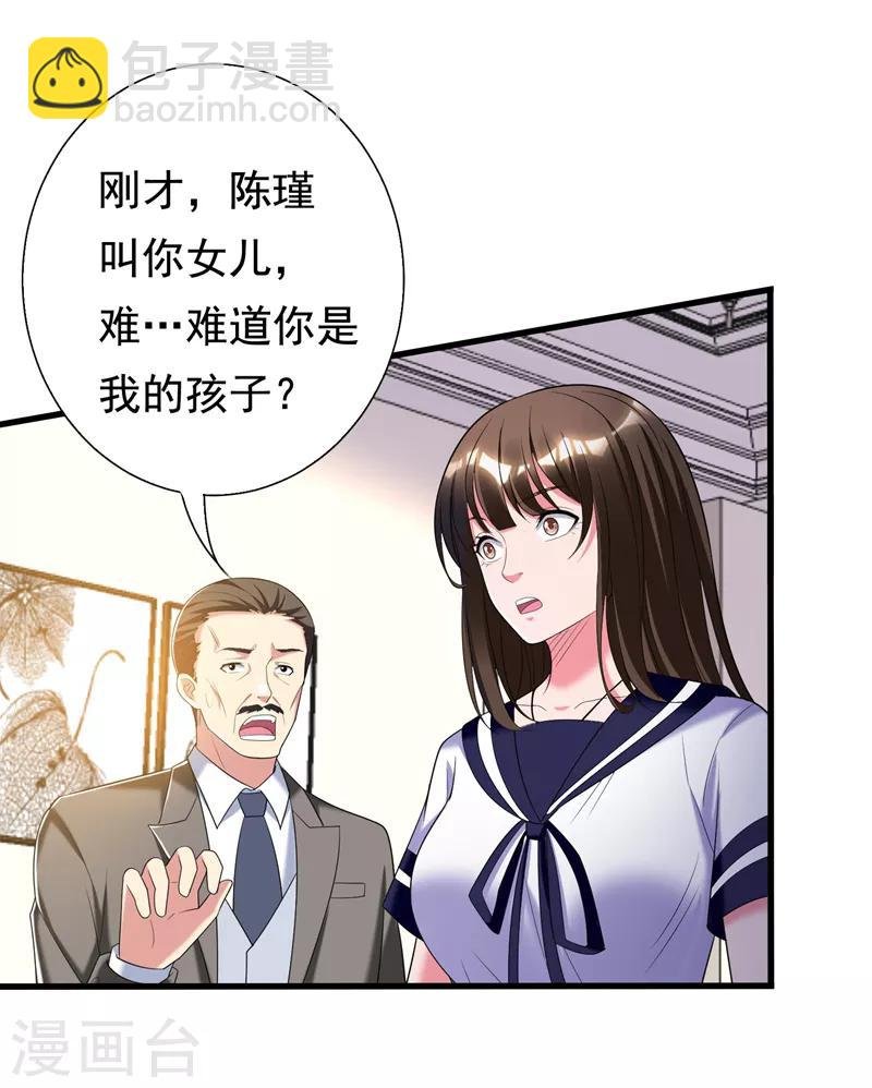第29话 巧治陆雨漓