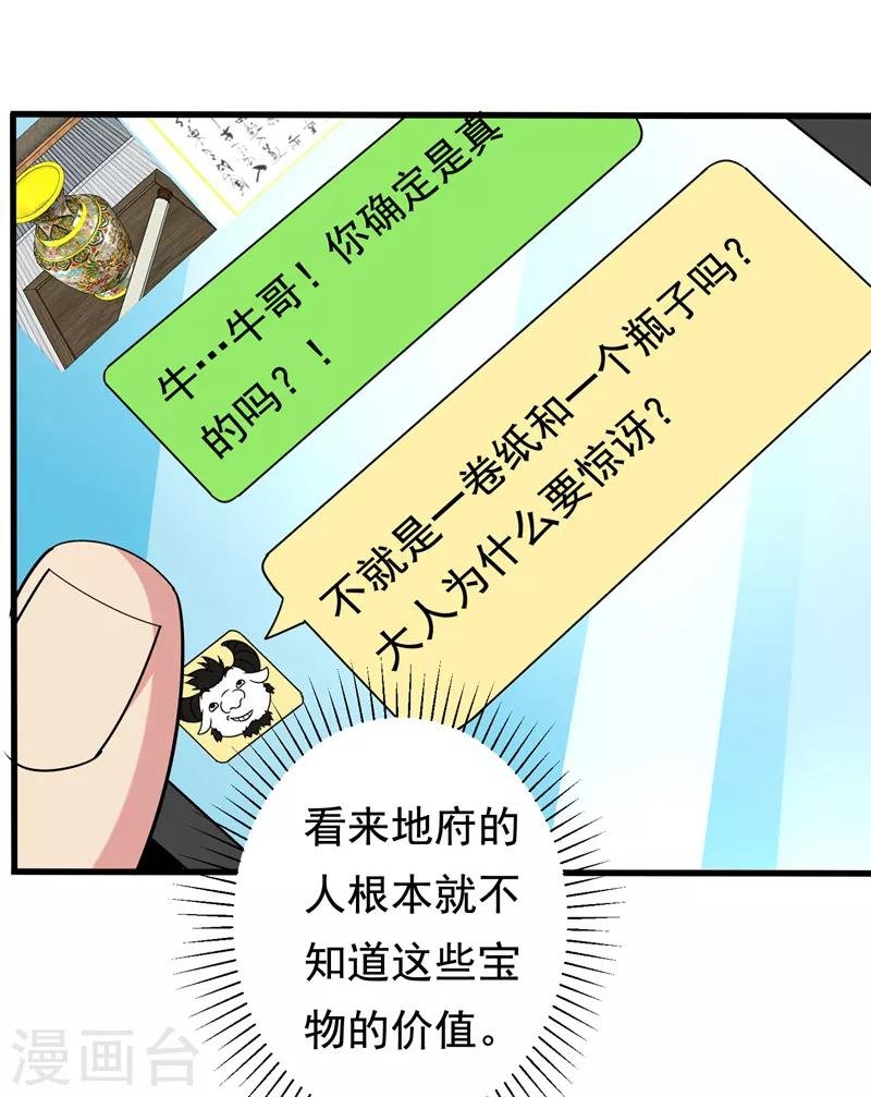第34话 阴德考核