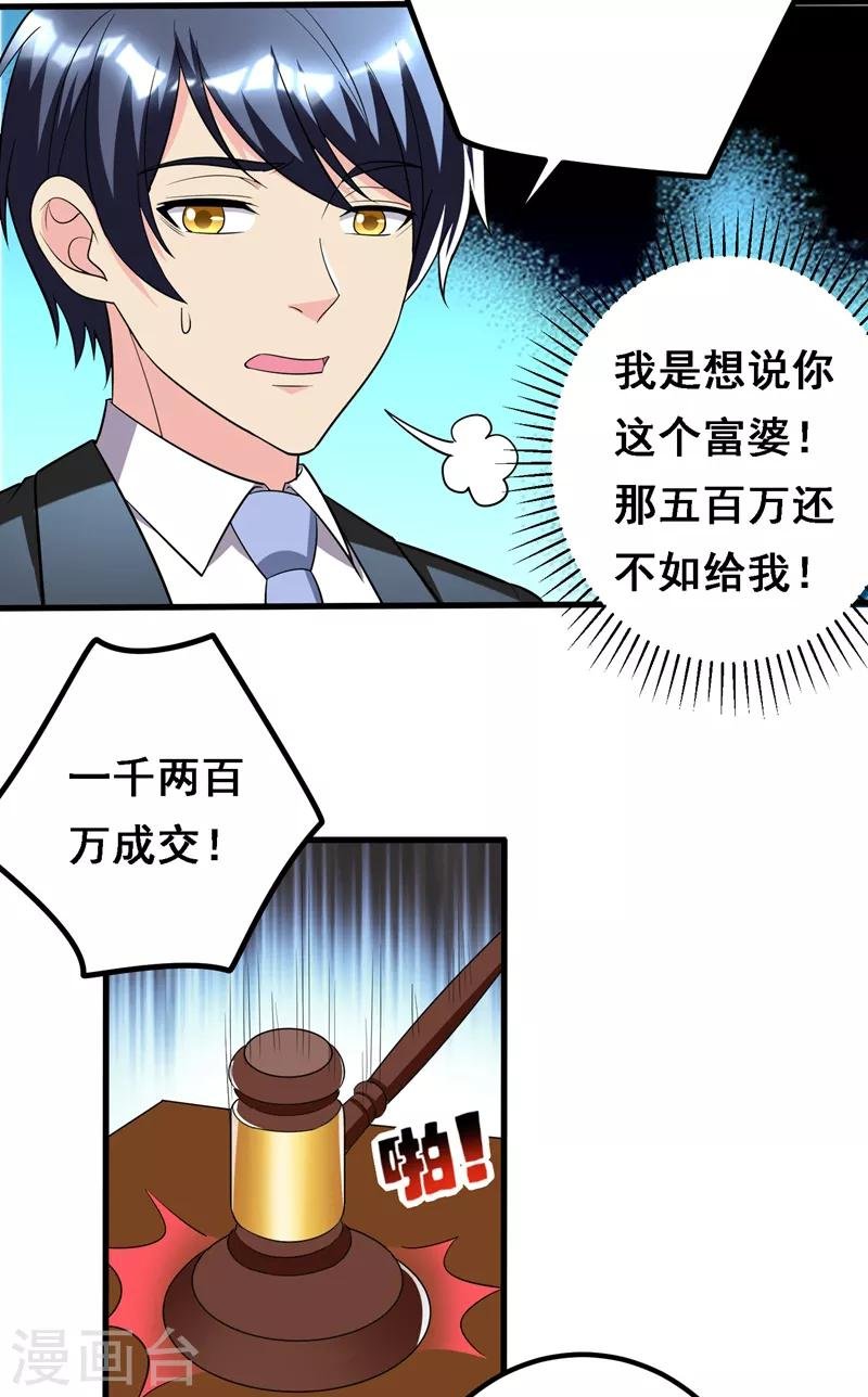 第35话 拍卖会打假！