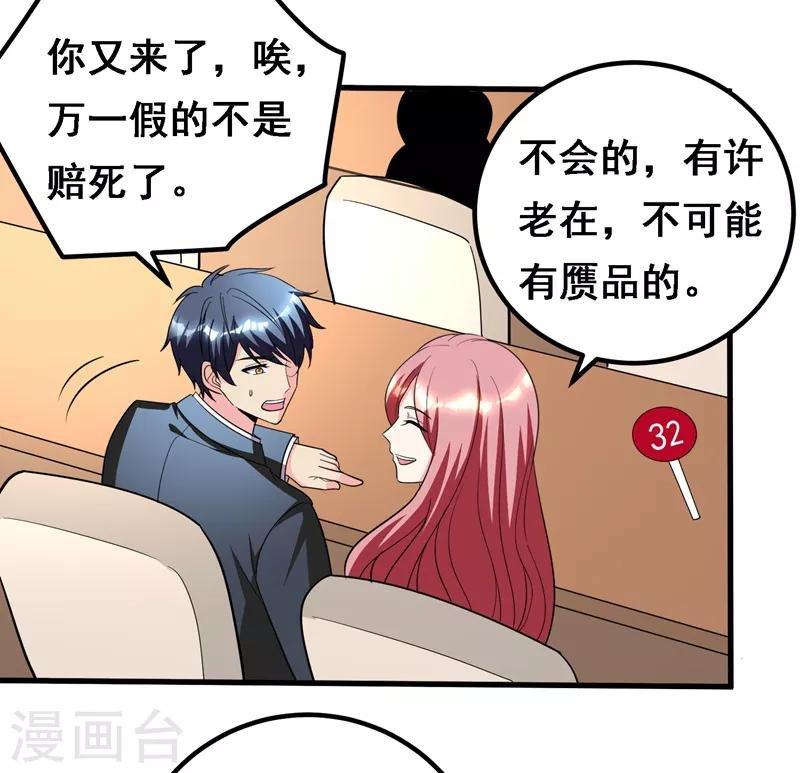 第35话 拍卖会打假！